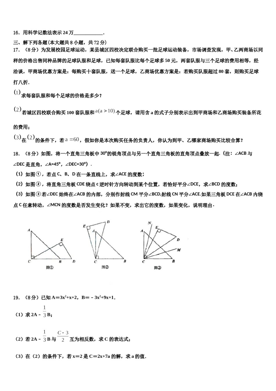 2023-2024学年甘肃省白银市数学七年级第一学期期末预测试题含解析.doc_第3页