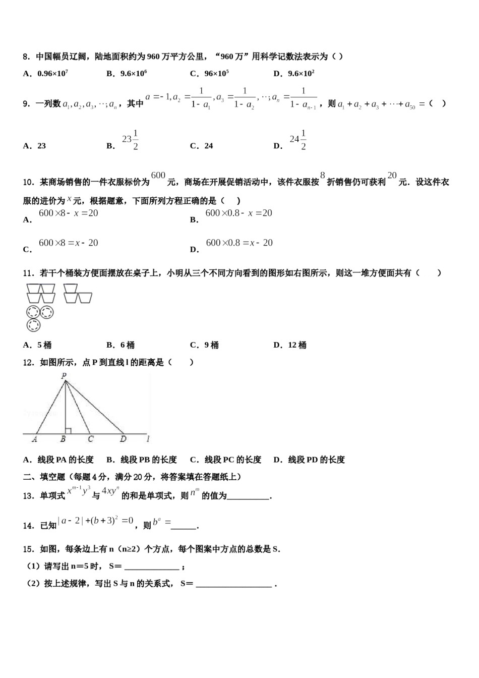 2023-2024学年甘肃省白银市靖远县七年级数学第一学期期末质量跟踪监视试题含解析.doc_第2页