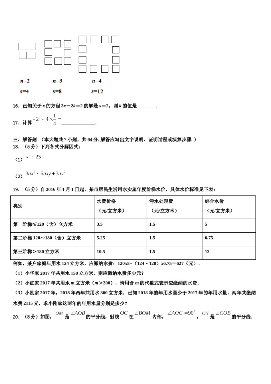 2023-2024学年甘肃省白银市靖远县七年级数学第一学期期末质量跟踪监视试题含解析.doc_第3页