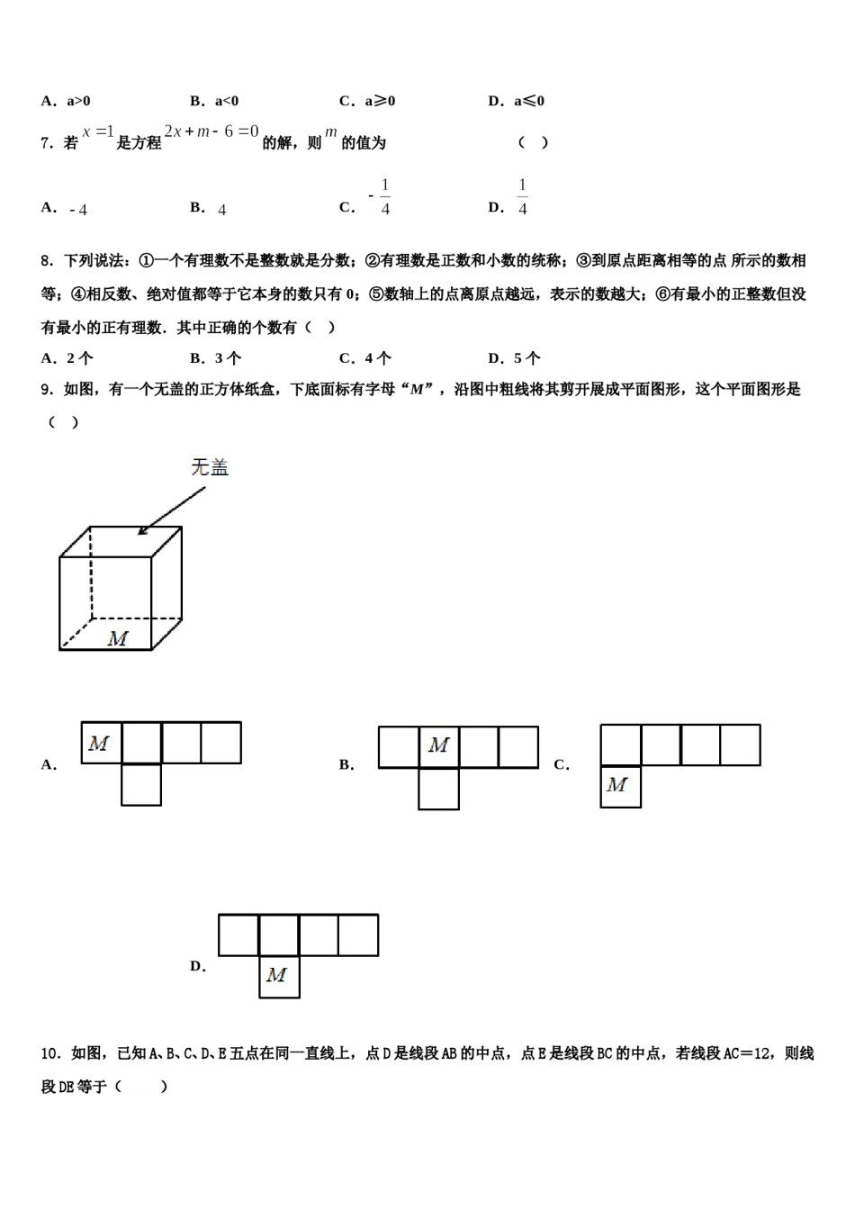 2023-2024学年甘肃省白银市靖远县数学七年级第一学期期末经典模拟试题含解析.doc_第2页