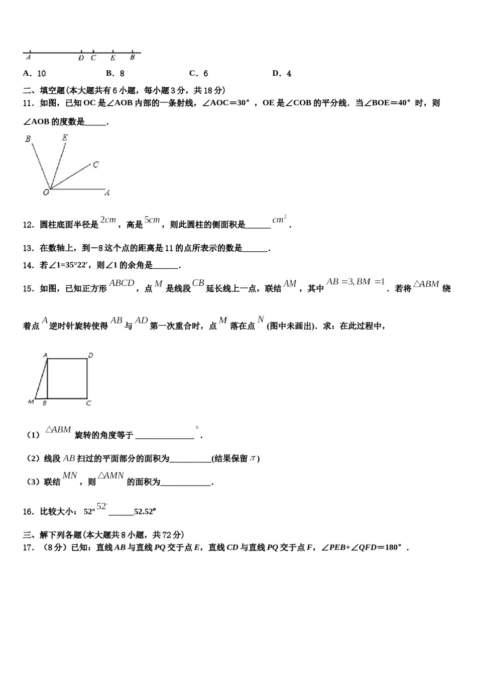 2023-2024学年甘肃省白银市靖远县数学七年级第一学期期末经典模拟试题含解析.doc_第3页