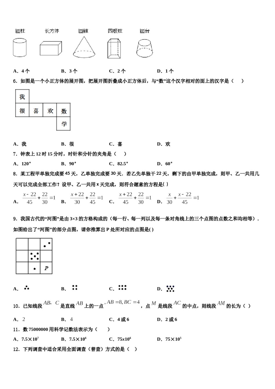 2023-2024学年甘肃省省定西市数学七上期末检测模拟试题含解析.doc_第2页