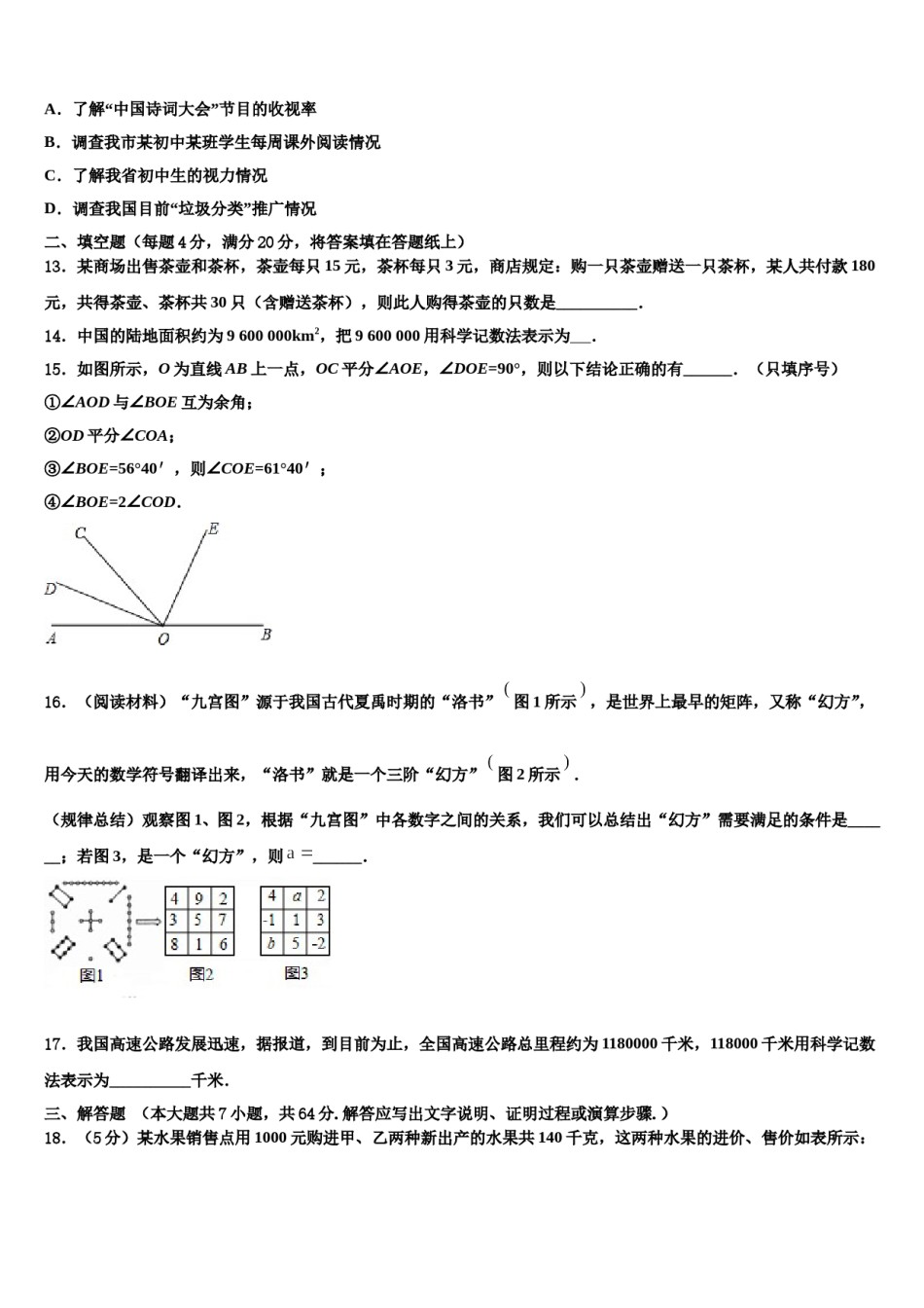 2023-2024学年甘肃省省定西市数学七上期末检测模拟试题含解析.doc_第3页