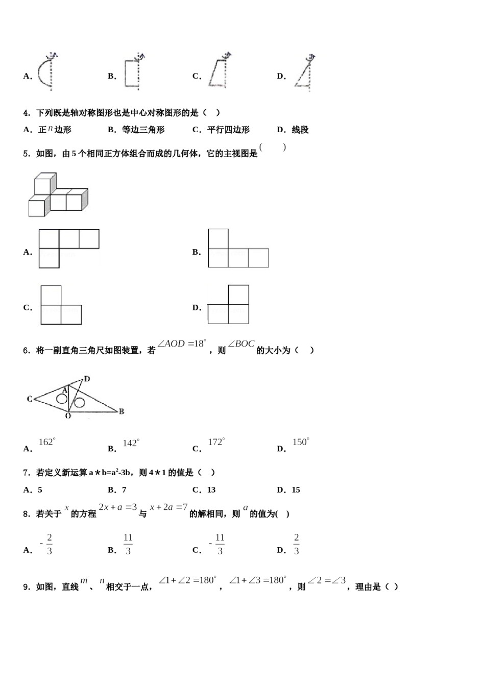 2023-2024学年甘肃省酒泉市名校七年级数学第一学期期末复习检测试题含解析.doc_第2页