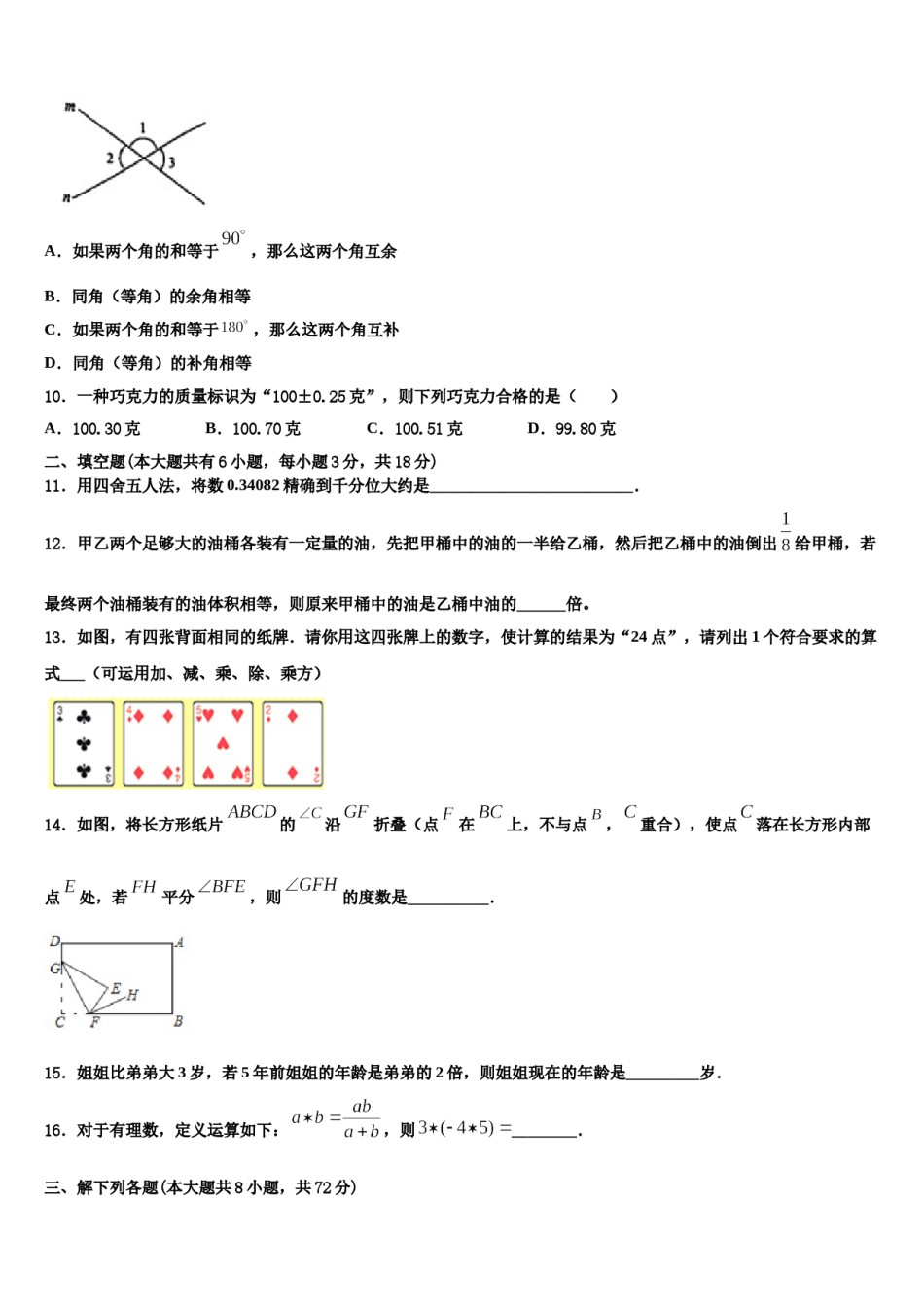 2023-2024学年甘肃省酒泉市名校七年级数学第一学期期末复习检测试题含解析.doc_第3页