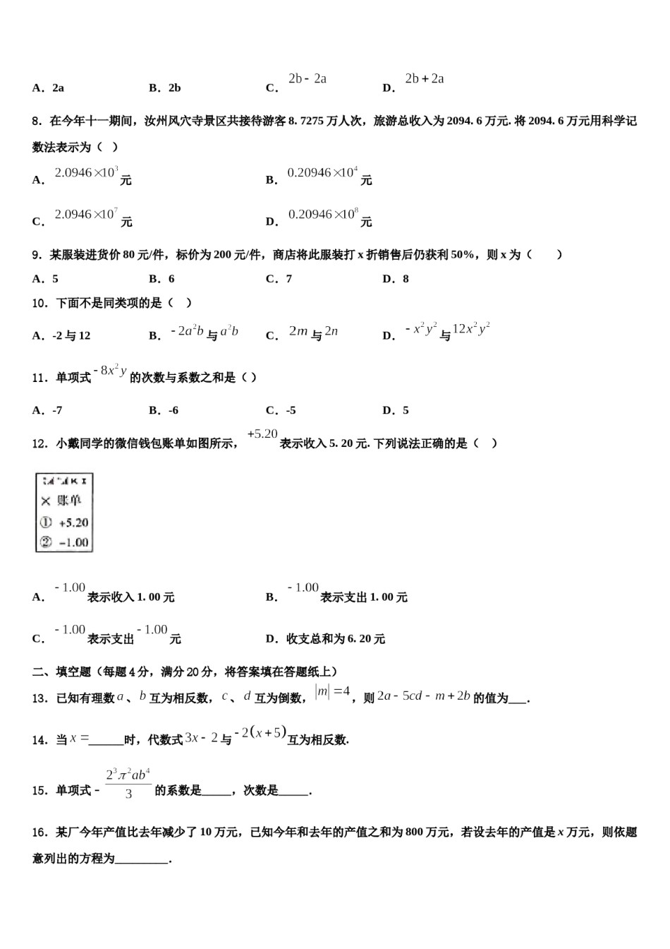 2023-2024学年甘肃省金昌市第六中学数学七年级第一学期期末综合测试模拟试题含解析.doc_第2页