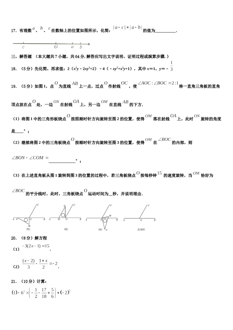 2023-2024学年甘肃省金昌市第六中学数学七年级第一学期期末综合测试模拟试题含解析.doc_第3页