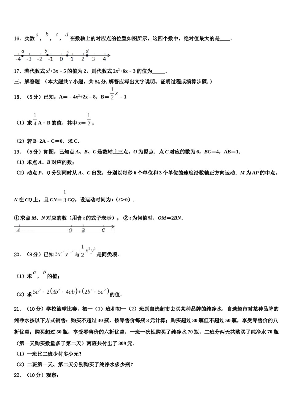2023-2024学年甘肃省陇南市外纳初级中学七年级数学第一学期期末复习检测试题含解析.doc_第3页