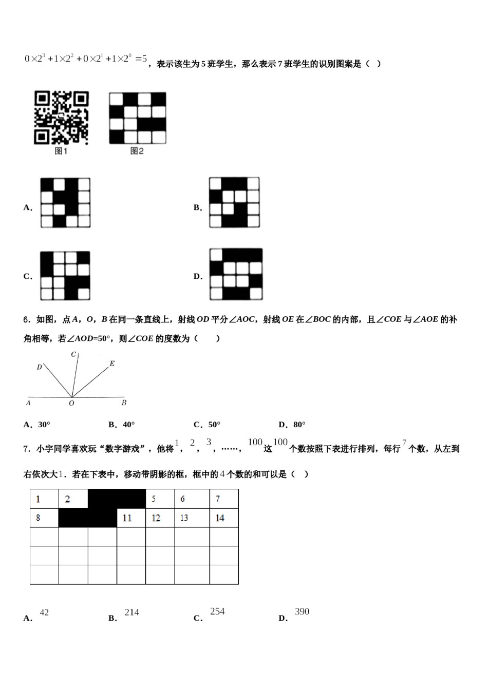 2023-2024学年甘肃省陇南市外纳初级中学七年级数学第一学期期末检测模拟试题含解析.doc_第2页
