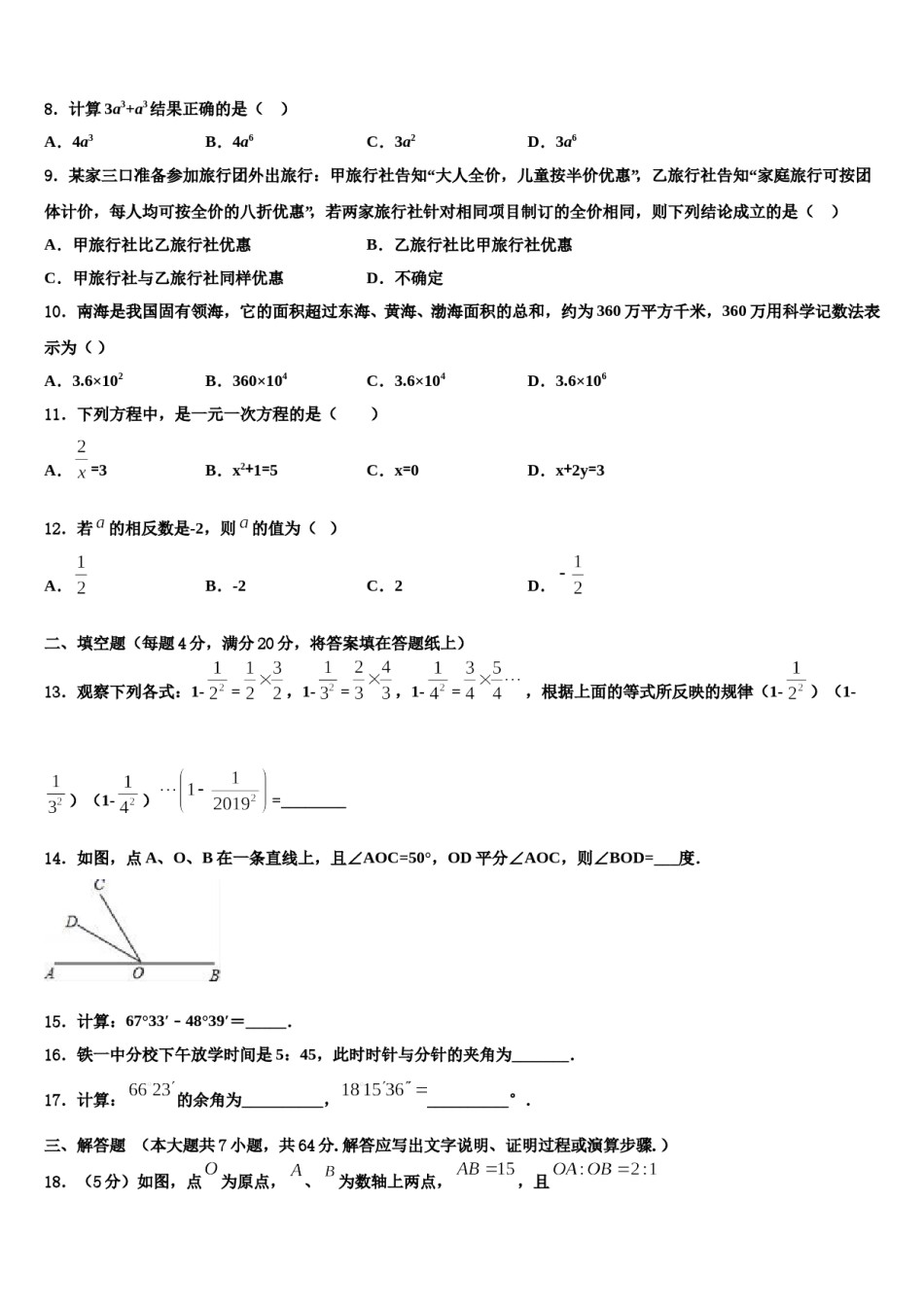 2023-2024学年甘肃省陇南市外纳初级中学七年级数学第一学期期末检测模拟试题含解析.doc_第3页