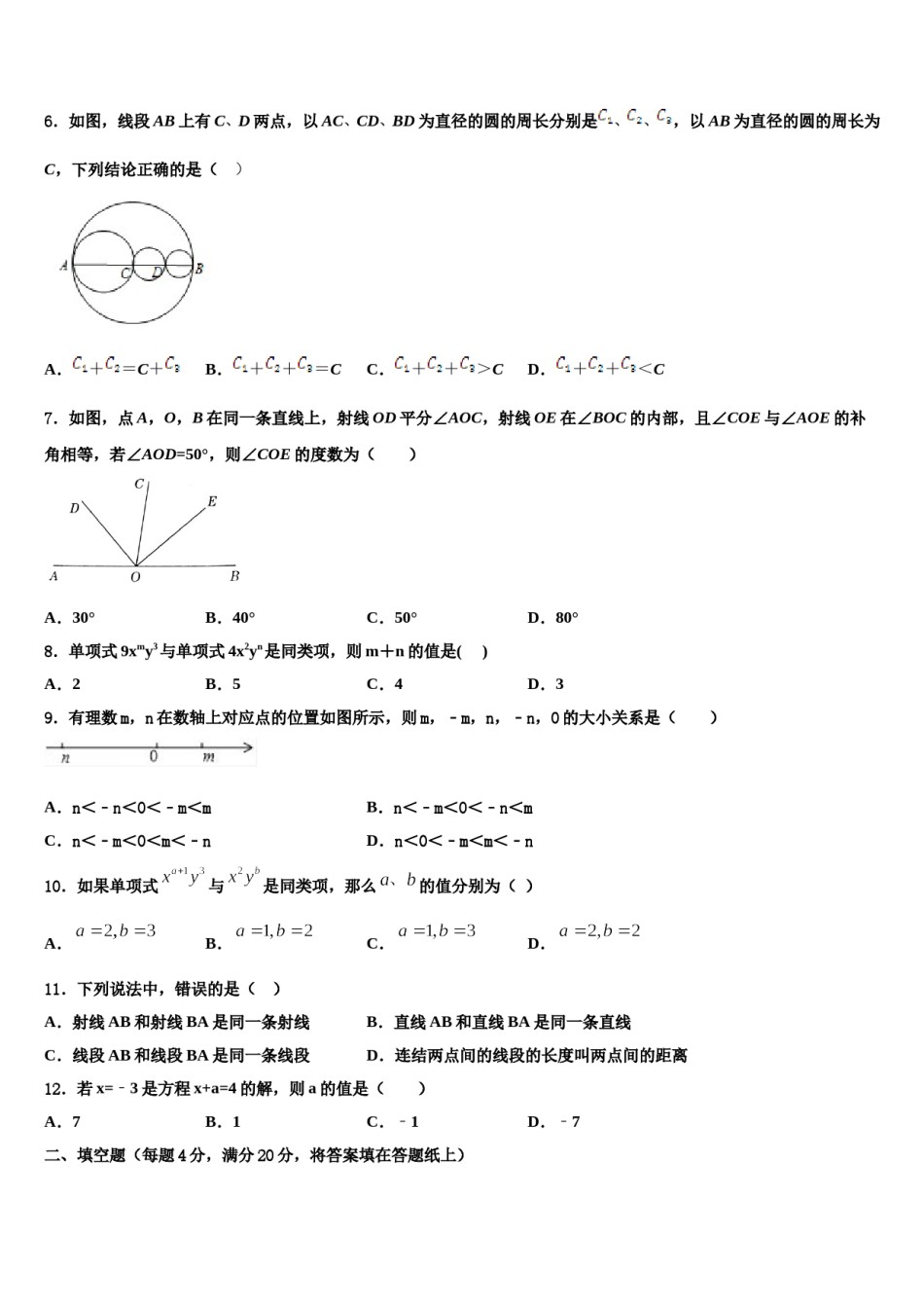 2023-2024学年甘肃省陇南市徽县数学七年级第一学期期末考试试题含解析.doc_第2页