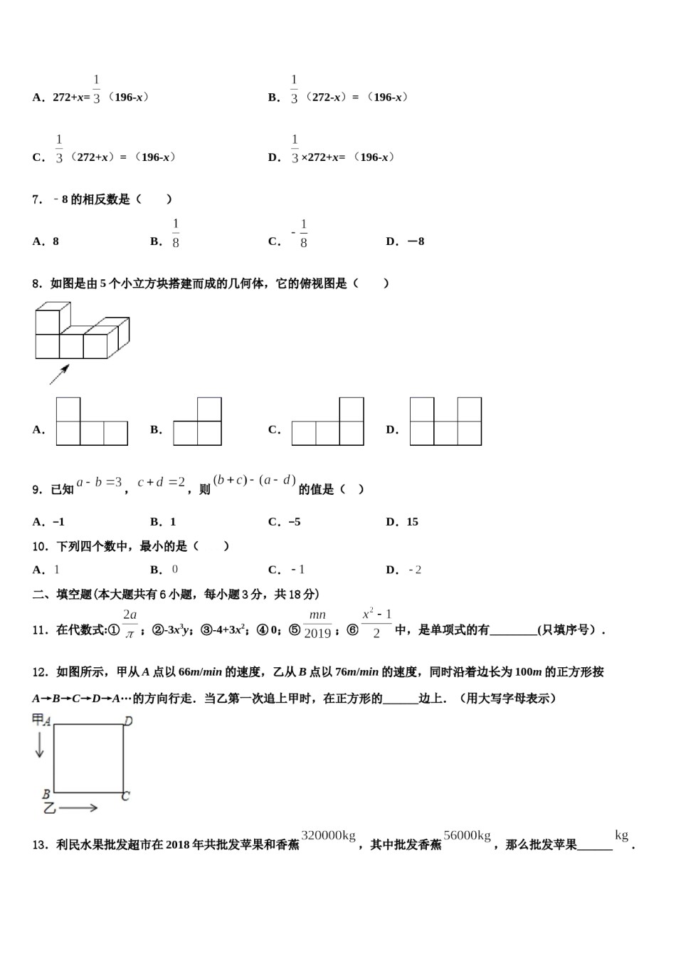 2023-2024学年白城市重点中学七年级数学第一学期期末监测模拟试题含解析.doc_第2页
