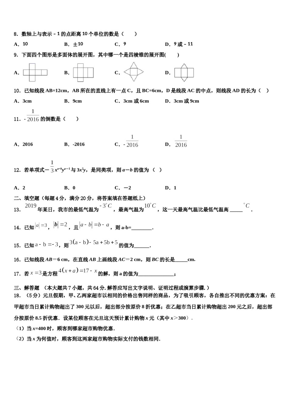 2023-2024学年盐城市亭湖区七年级数学第一学期期末达标检测试题含解析.doc_第2页