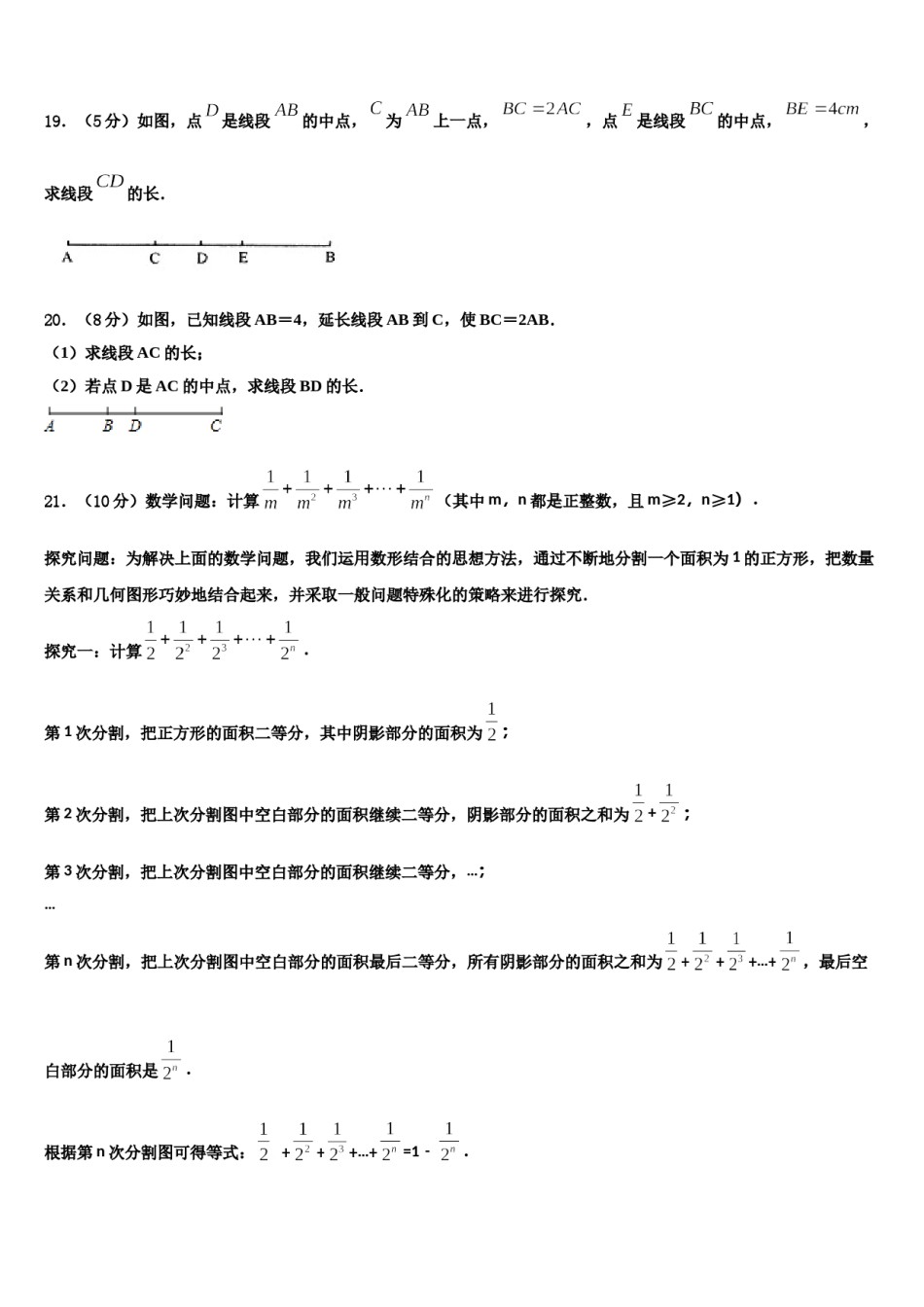 2023-2024学年盐城市亭湖区七年级数学第一学期期末达标检测试题含解析.doc_第3页