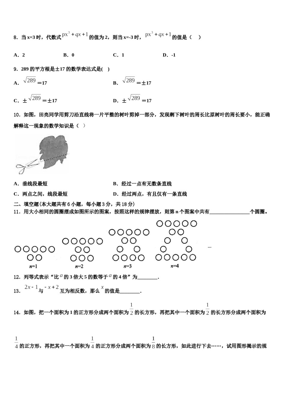 2023-2024学年福建厦门市六中学七年级数学第一学期期末经典模拟试题含解析.doc_第2页