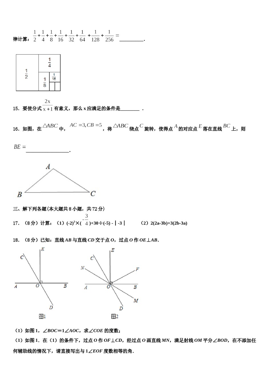 2023-2024学年福建厦门市六中学七年级数学第一学期期末经典模拟试题含解析.doc_第3页