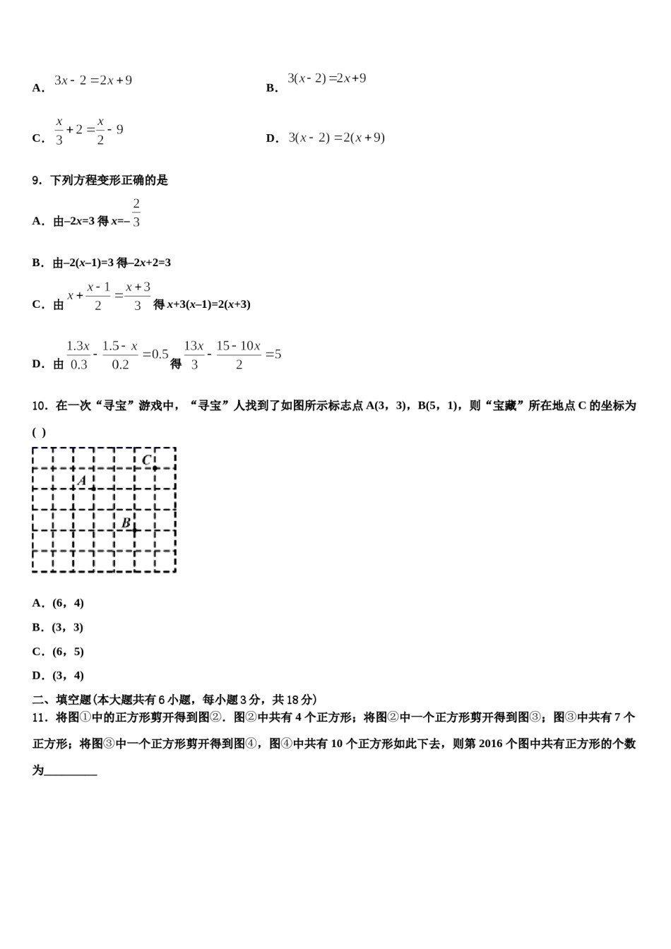 2023-2024学年福建厦门第一中学七年级数学第一学期期末联考模拟试题含解析.doc_第2页