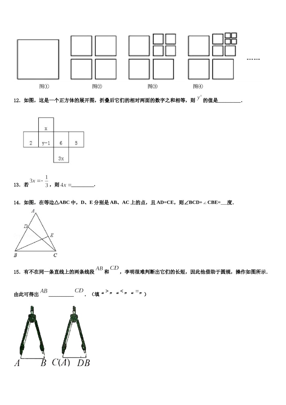 2023-2024学年福建厦门第一中学七年级数学第一学期期末联考模拟试题含解析.doc_第3页
