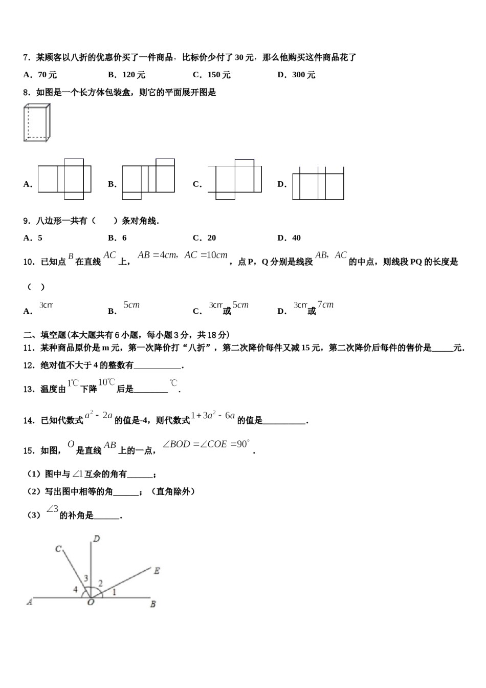 2023-2024学年福建师范大第二附属中学数学七年级第一学期期末学业质量监测模拟试题含解析.doc_第2页