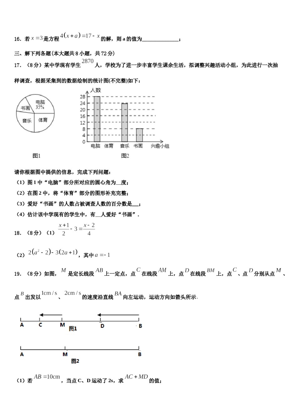 2023-2024学年福建师范大第二附属中学数学七年级第一学期期末学业质量监测模拟试题含解析.doc_第3页