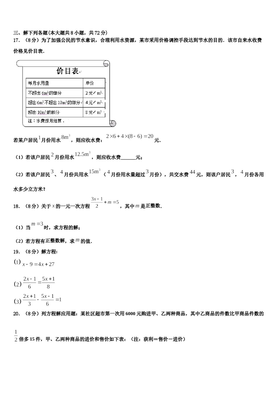 2023-2024学年福建省三元县七年级数学第一学期期末考试模拟试题含解析.doc_第3页