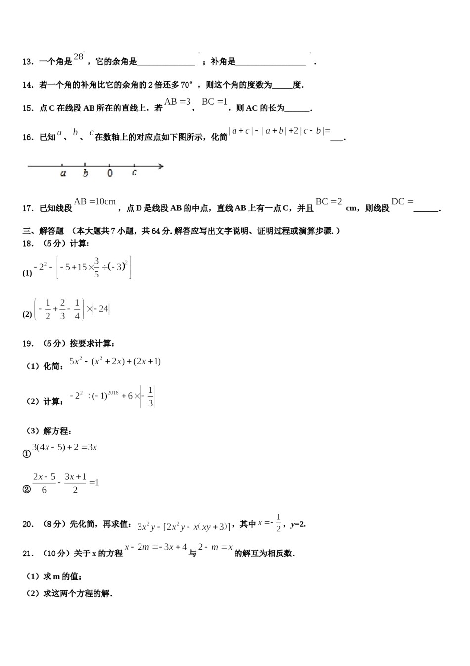 2023-2024学年福建省三明市列东中学数学七年级第一学期期末调研试题含解析.doc_第3页