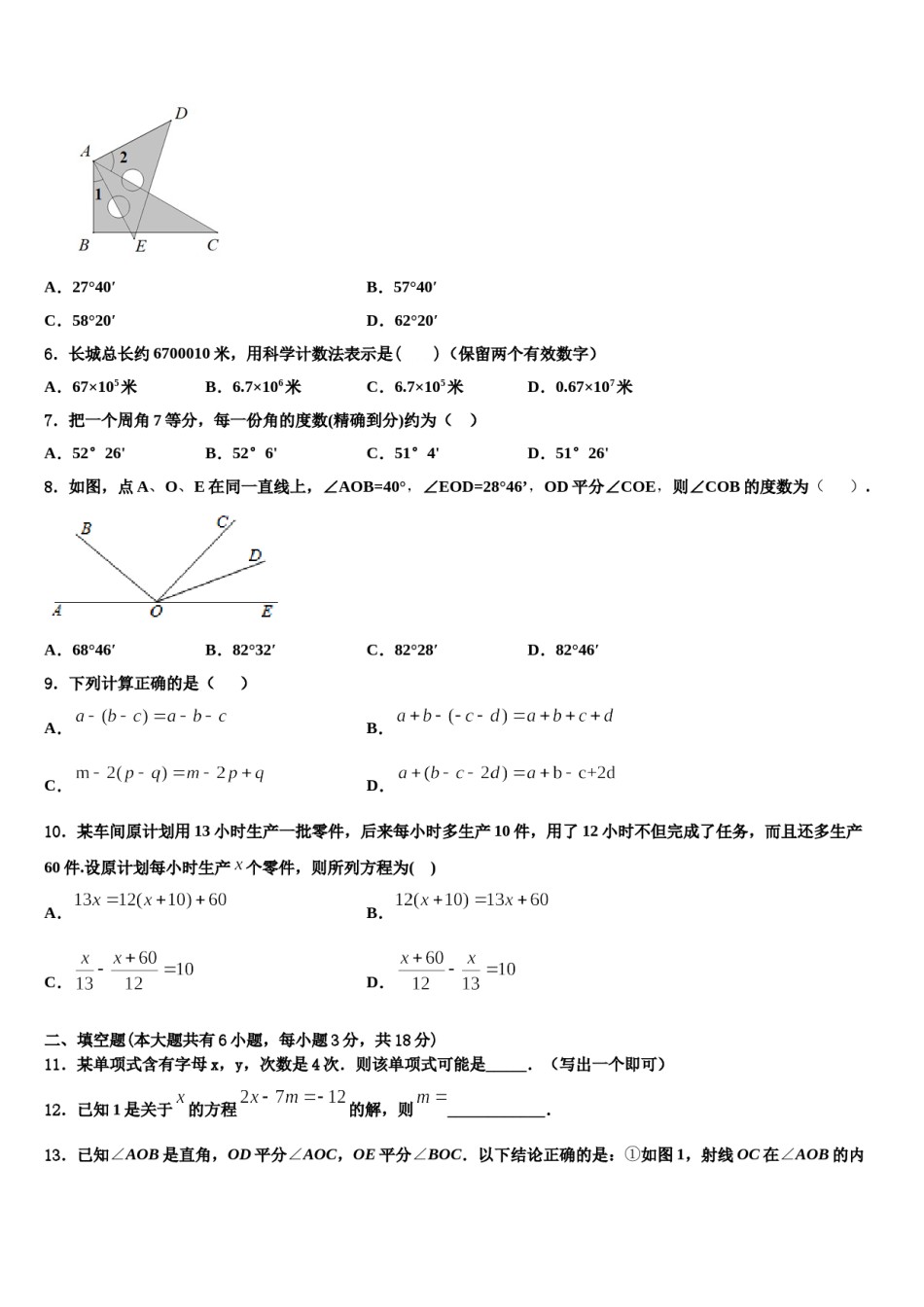 2023-2024学年福建省三明市建宁县数学七年级第一学期期末质量检测模拟试题含解析.doc_第2页