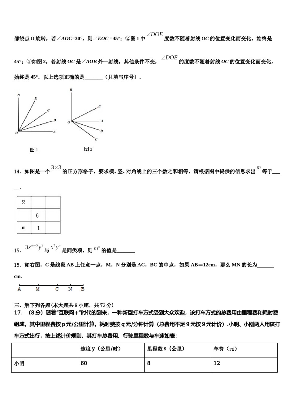 2023-2024学年福建省三明市建宁县数学七年级第一学期期末质量检测模拟试题含解析.doc_第3页