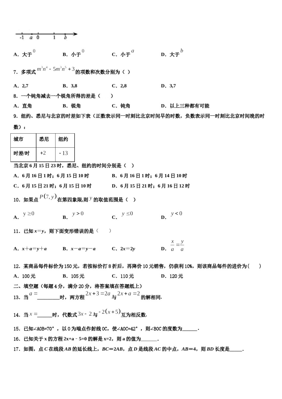 2023-2024学年福建省三明市永安市数学七年级第一学期期末联考模拟试题含解析.doc_第2页