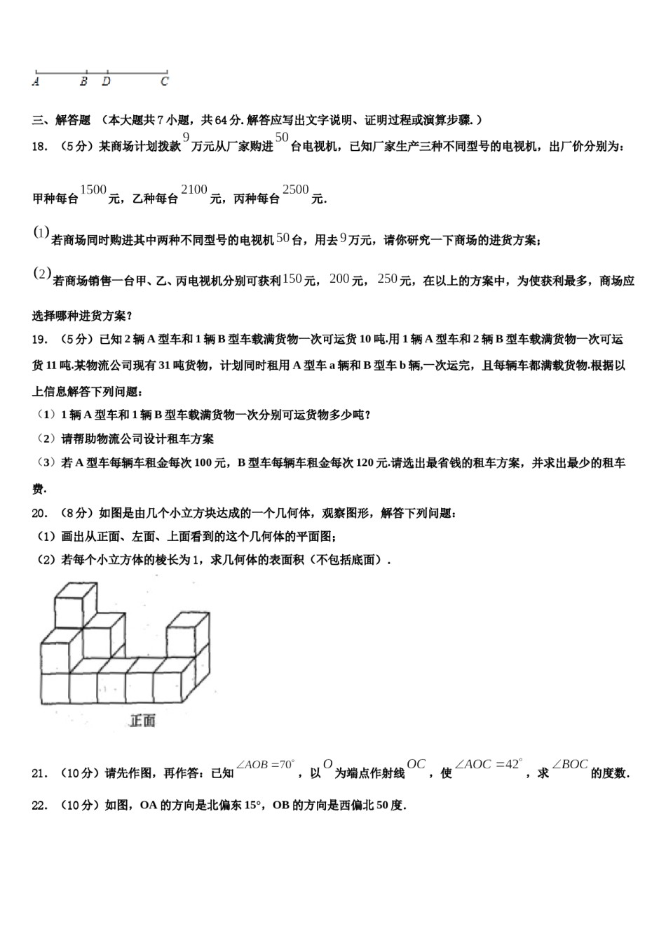 2023-2024学年福建省三明市永安市数学七年级第一学期期末联考模拟试题含解析.doc_第3页