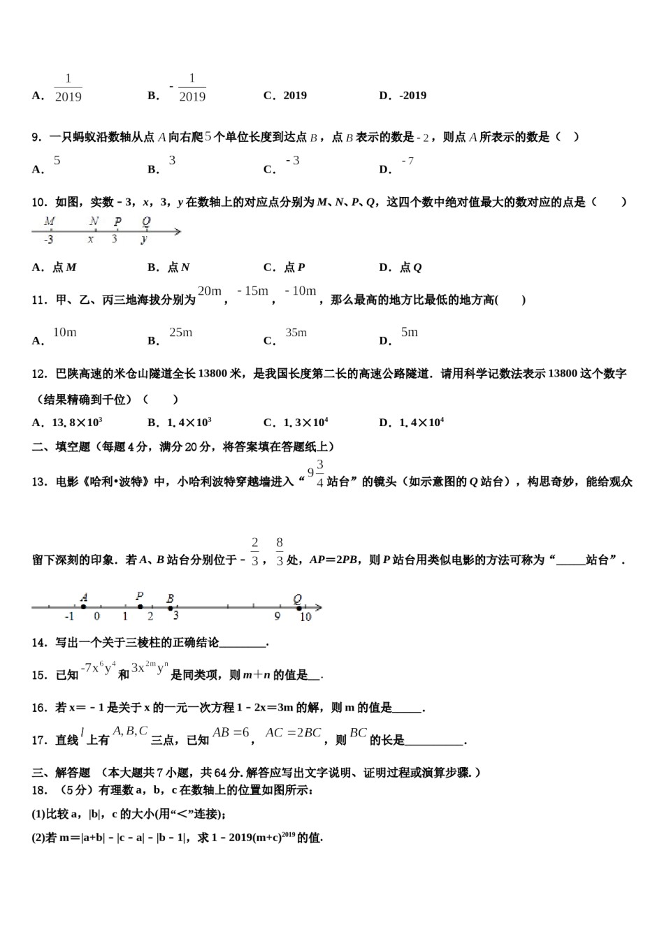 2023-2024学年福建省仙游县数学七年级第一学期期末预测试题含解析.doc_第2页
