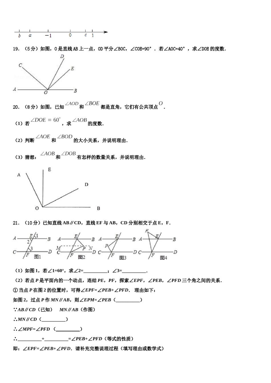 2023-2024学年福建省仙游县数学七年级第一学期期末预测试题含解析.doc_第3页