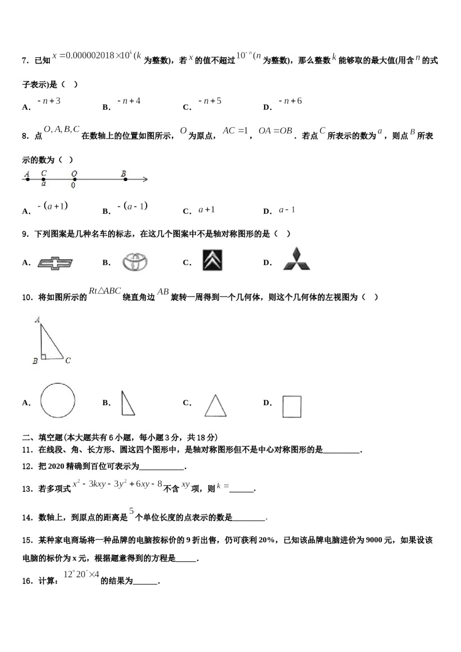 2023-2024学年福建省仙游第一中学七年级数学第一学期期末达标检测试题含解析.doc_第2页