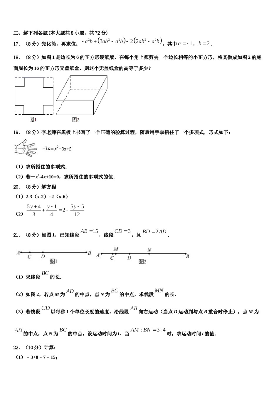 2023-2024学年福建省仙游第一中学七年级数学第一学期期末达标检测试题含解析.doc_第3页