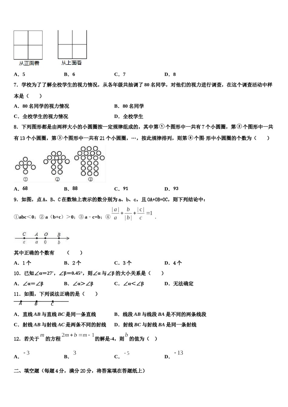 2023-2024学年福建省南平市建瓯市芝华中学数学七年级第一学期期末教学质量检测模拟试题含解析.doc_第2页