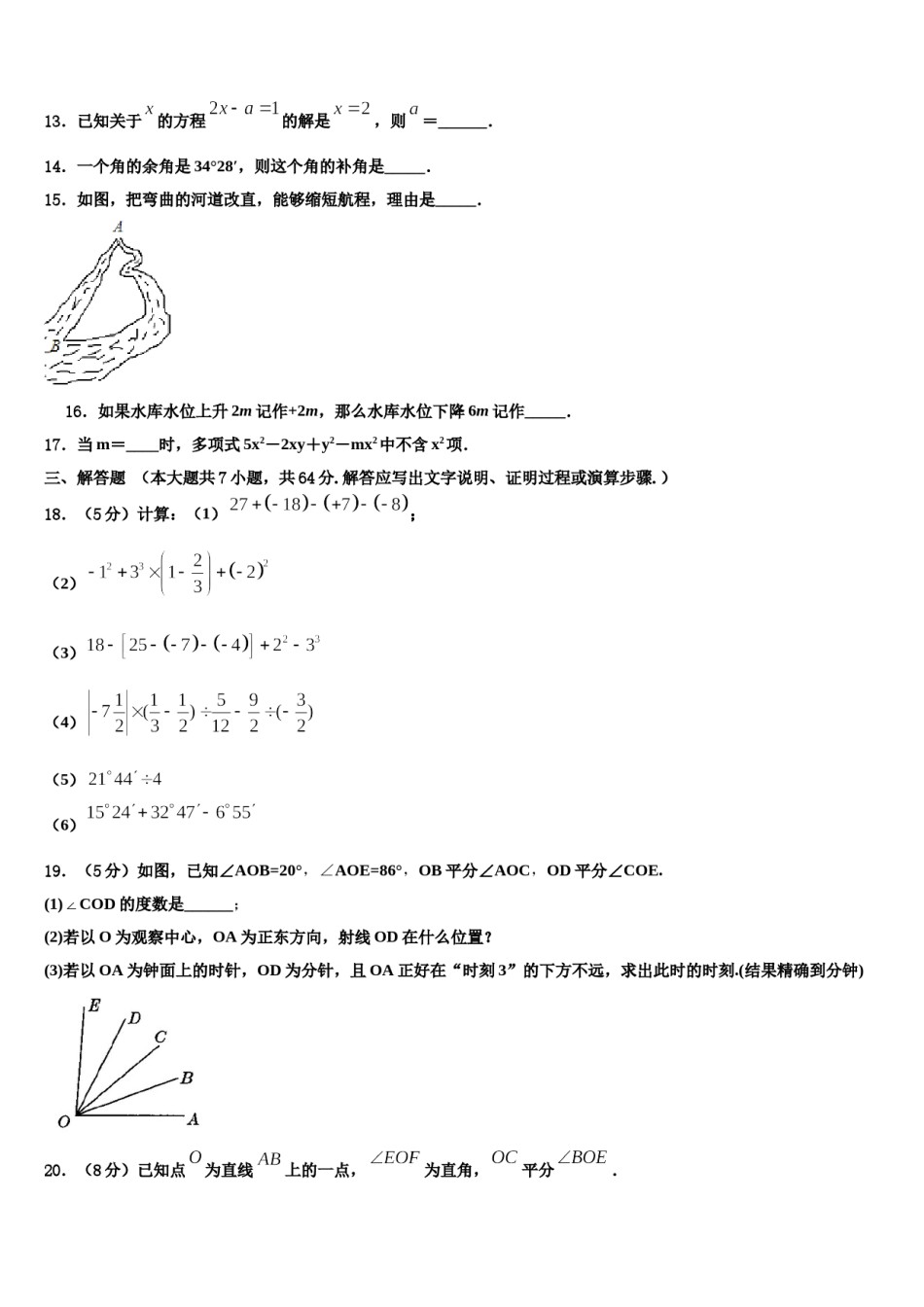 2023-2024学年福建省南平市建瓯市芝华中学数学七年级第一学期期末教学质量检测模拟试题含解析.doc_第3页