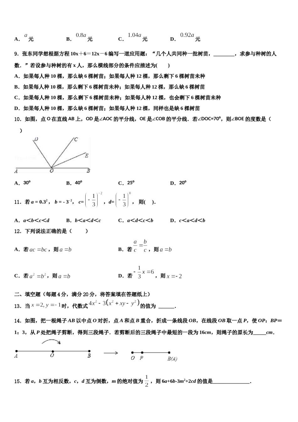 2023-2024学年福建省南平市数学七上期末学业质量监测试题含解析.doc_第2页
