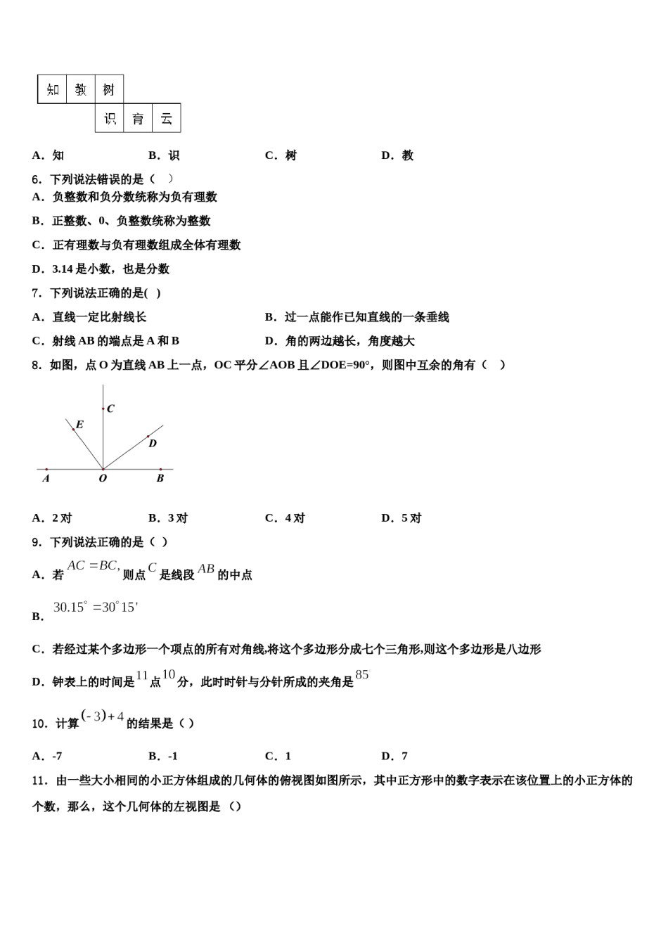 2023-2024学年福建省厦门外国语学校海沧附属学校数学七年级第一学期期末调研试题含解析.doc_第2页