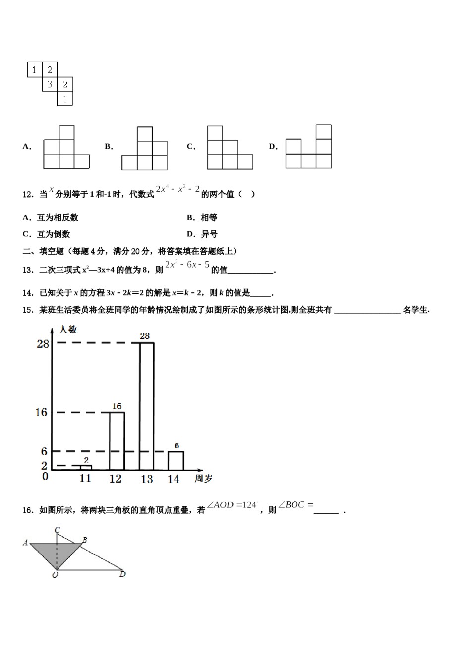 2023-2024学年福建省厦门外国语学校海沧附属学校数学七年级第一学期期末调研试题含解析.doc_第3页