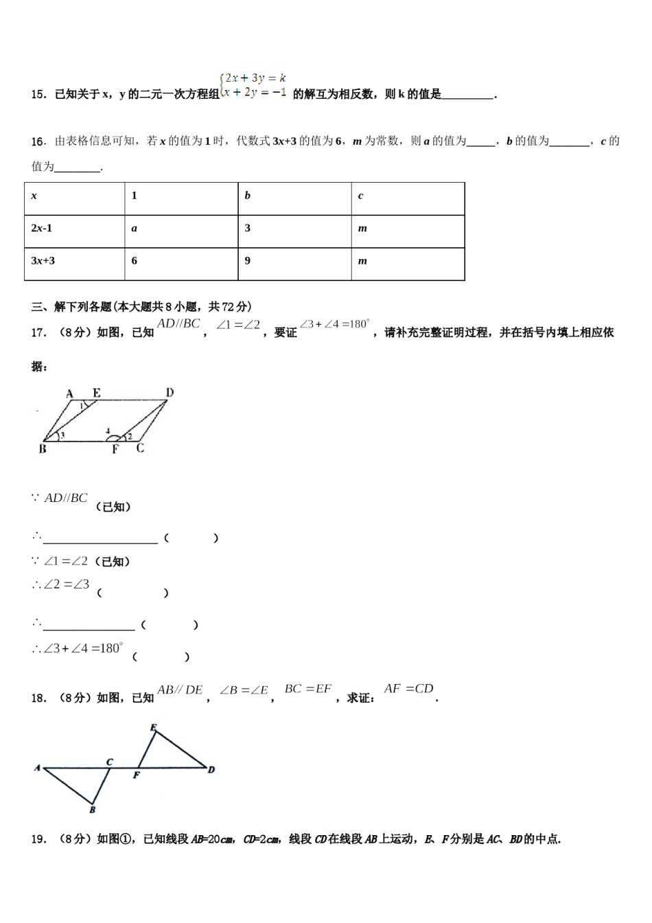 2023-2024学年福建省厦门外国语海沧附属学校数学七年级第一学期期末达标测试试题含解析.doc_第3页