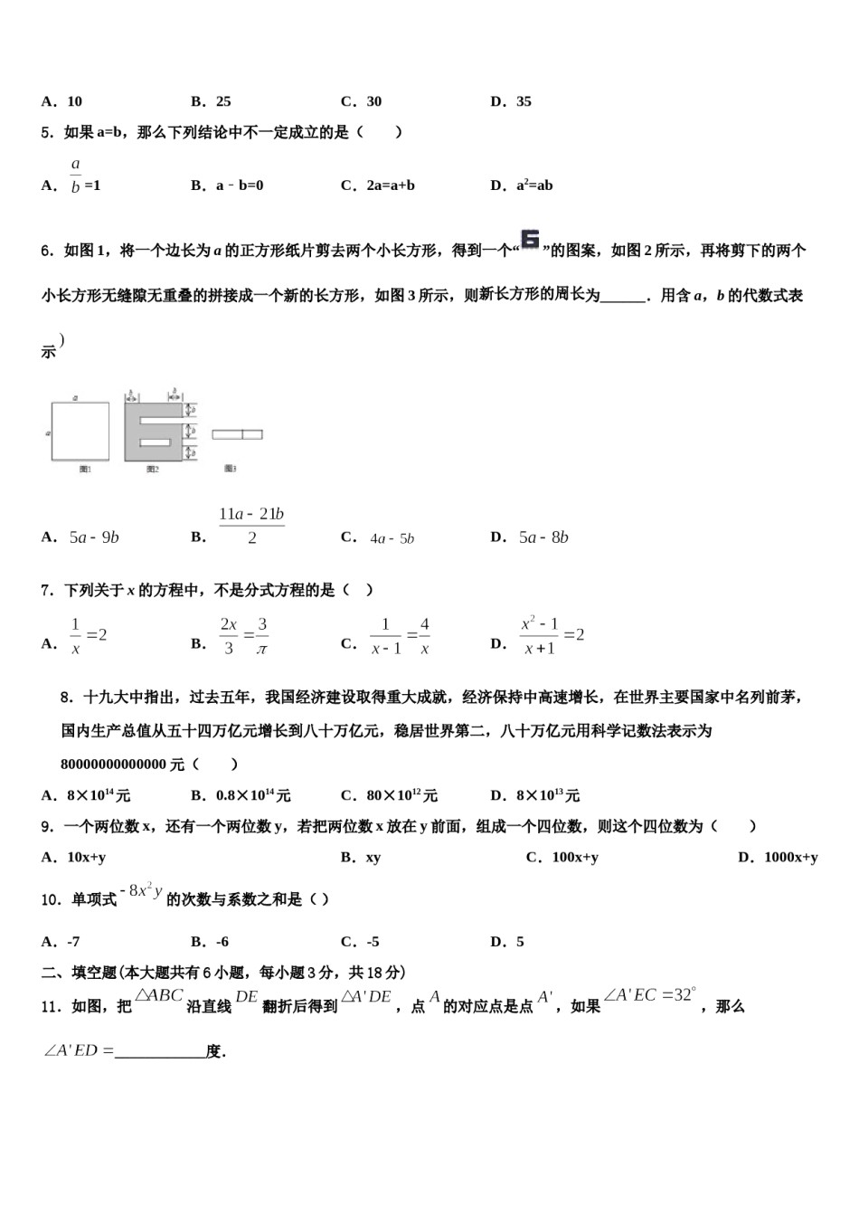 2023-2024学年福建省厦门市五中学数学七上期末质量检测模拟试题含解析.doc_第2页