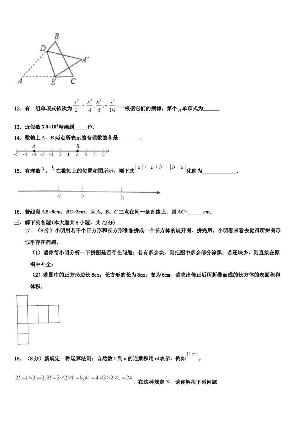 2023-2024学年福建省厦门市五中学数学七上期末质量检测模拟试题含解析.doc_第3页