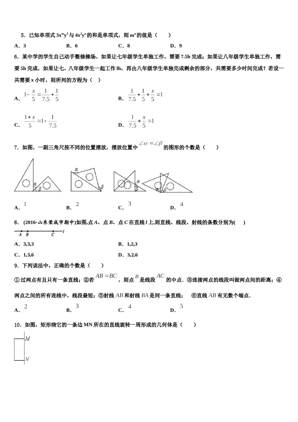 2023-2024学年福建省厦门市五校七年级数学第一学期期末达标检测试题含解析.doc_第2页