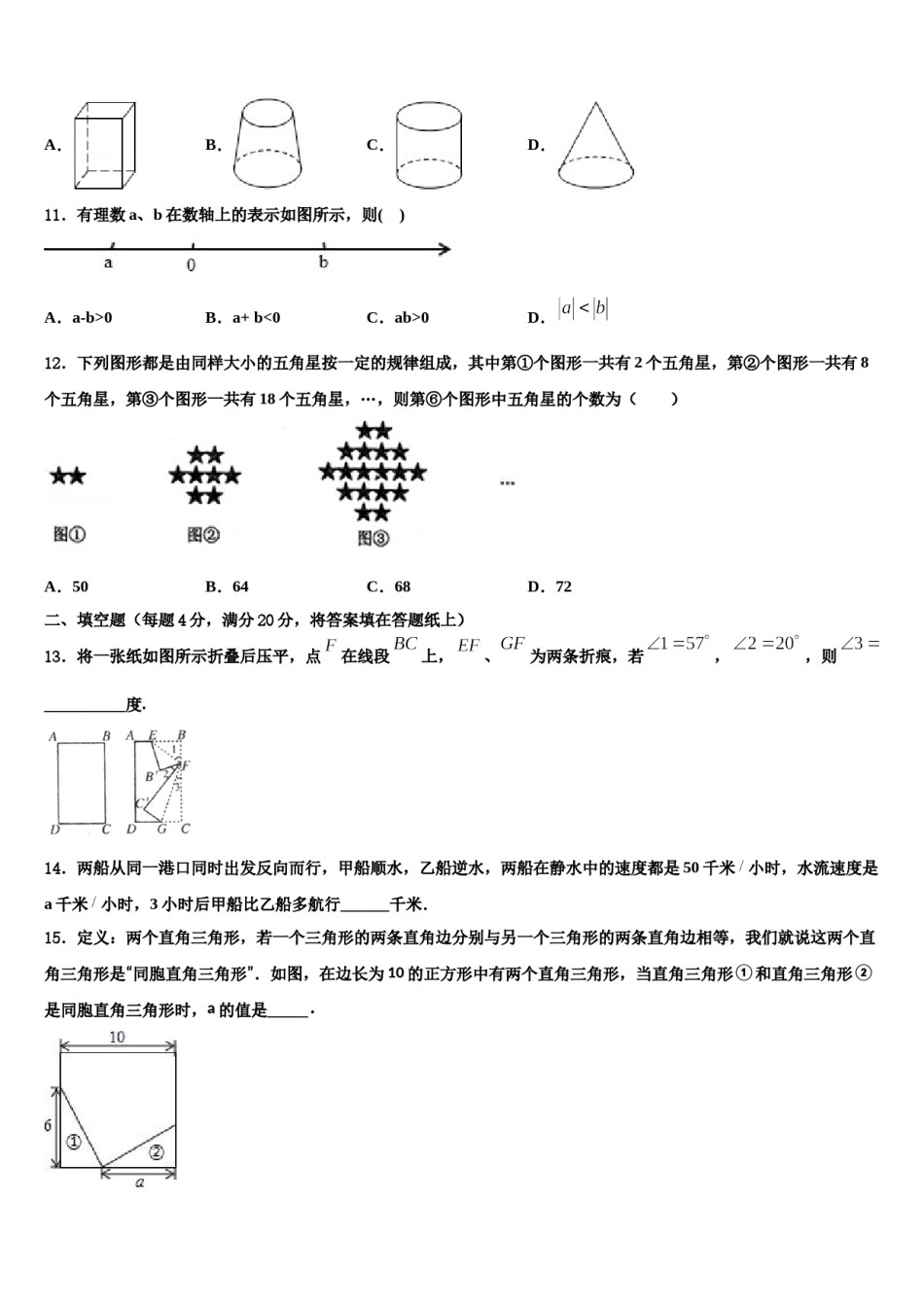 2023-2024学年福建省厦门市五校七年级数学第一学期期末达标检测试题含解析.doc_第3页