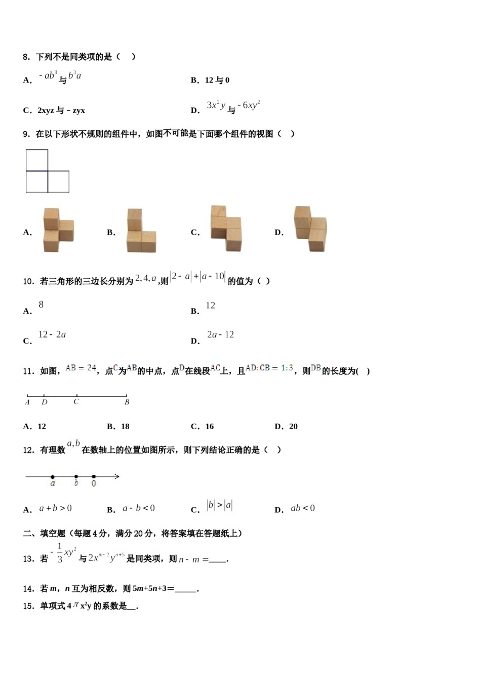 2023-2024学年福建省厦门市六中学七年级数学第一学期期末考试模拟试题含解析.doc_第2页
