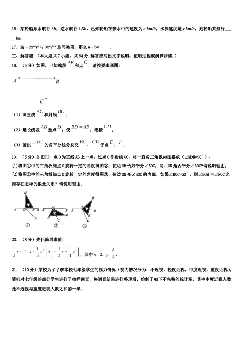 2023-2024学年福建省厦门市六中学七年级数学第一学期期末考试模拟试题含解析.doc_第3页