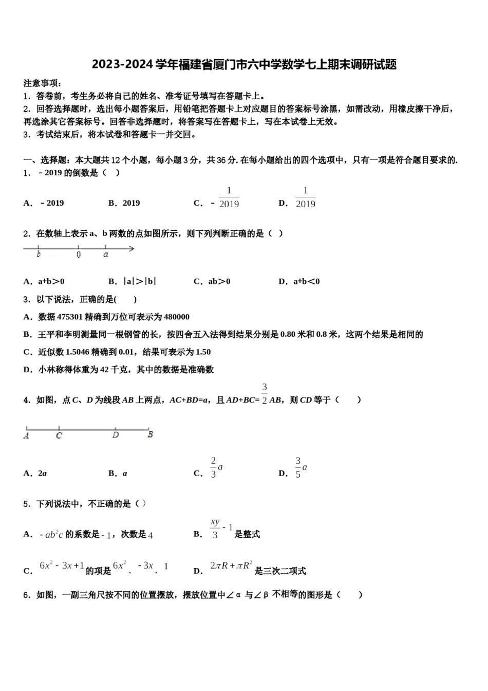 2023-2024学年福建省厦门市六中学数学七上期末调研试题含解析.doc_第1页