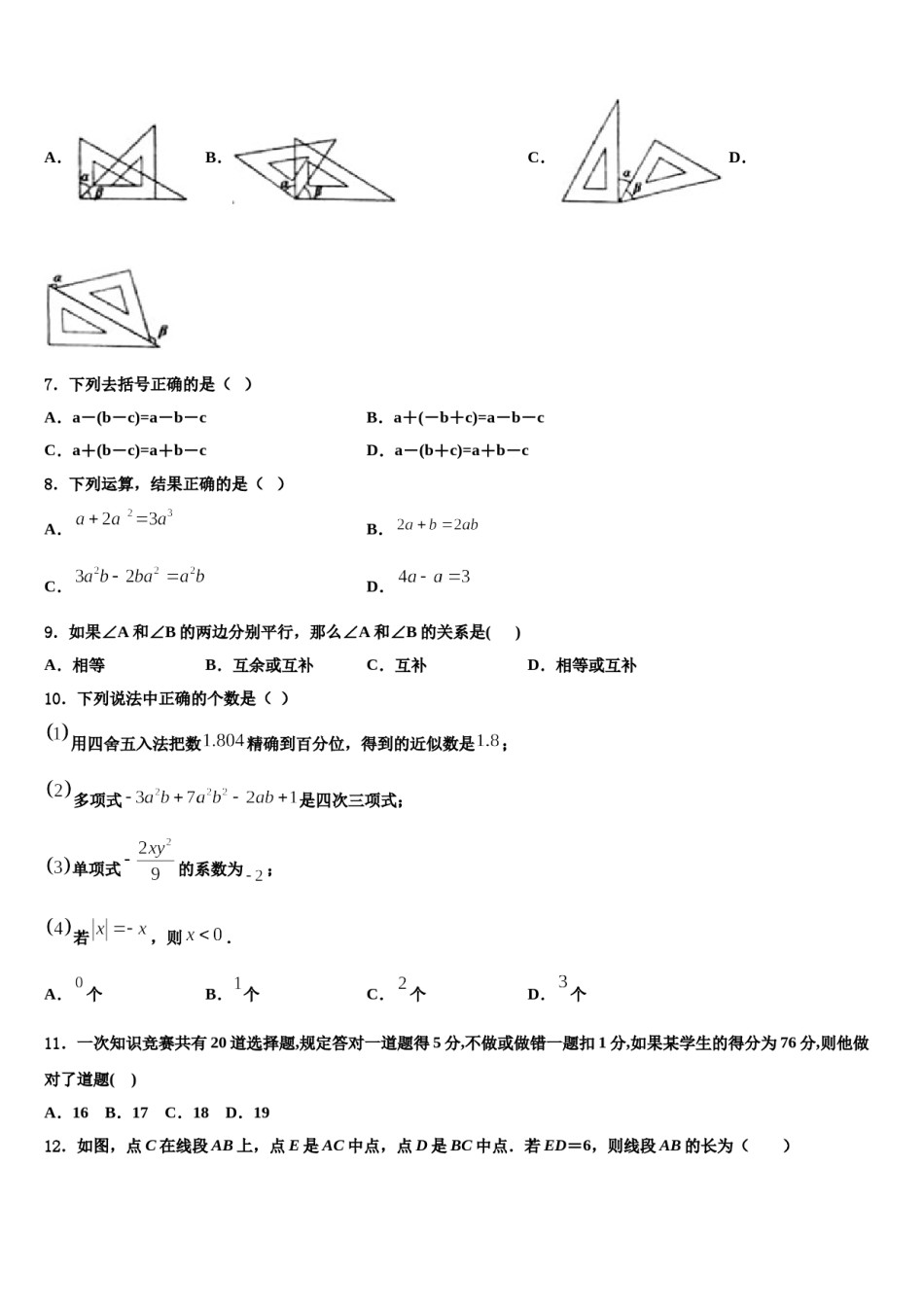 2023-2024学年福建省厦门市六中学数学七上期末调研试题含解析.doc_第2页
