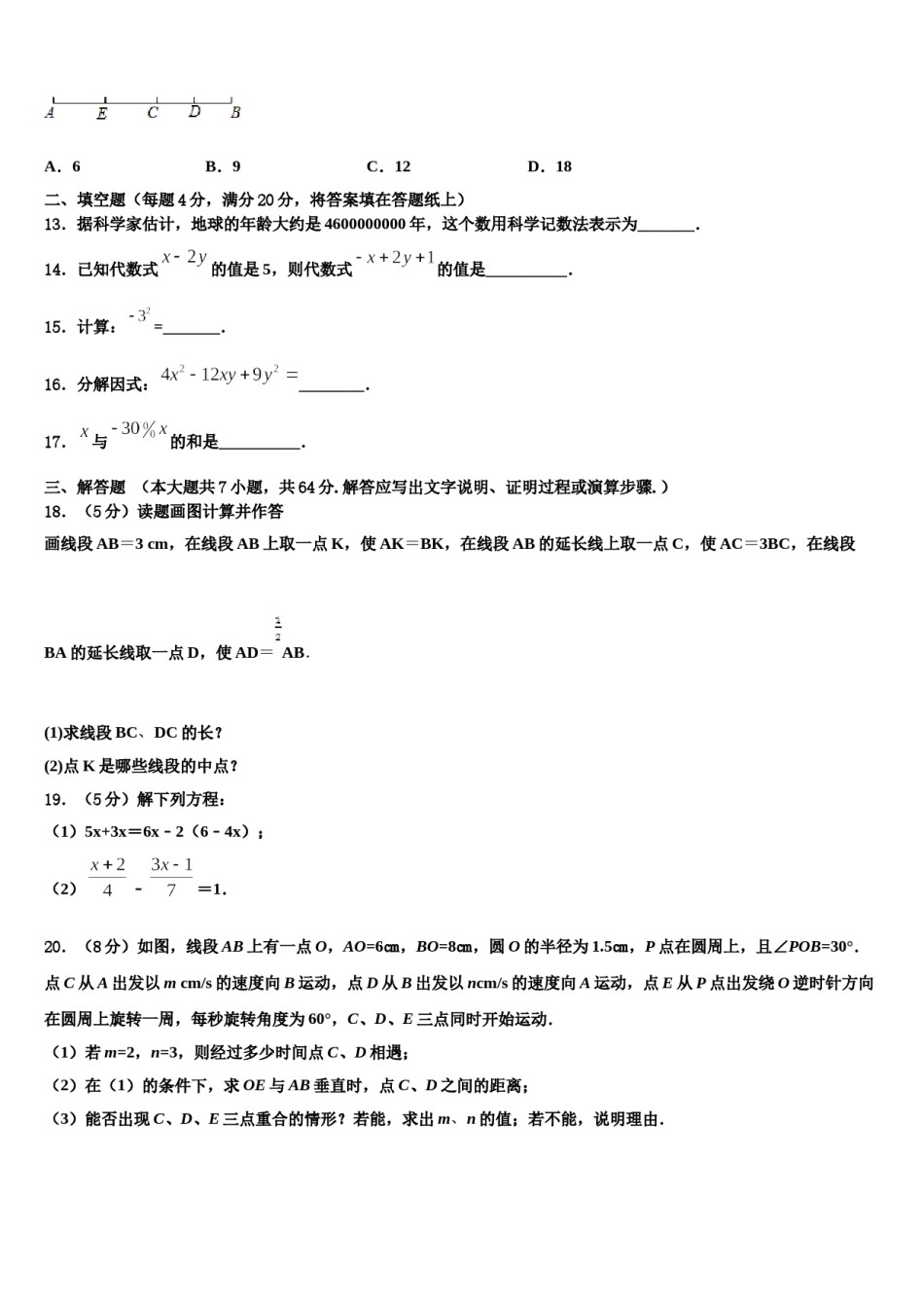 2023-2024学年福建省厦门市六中学数学七上期末调研试题含解析.doc_第3页