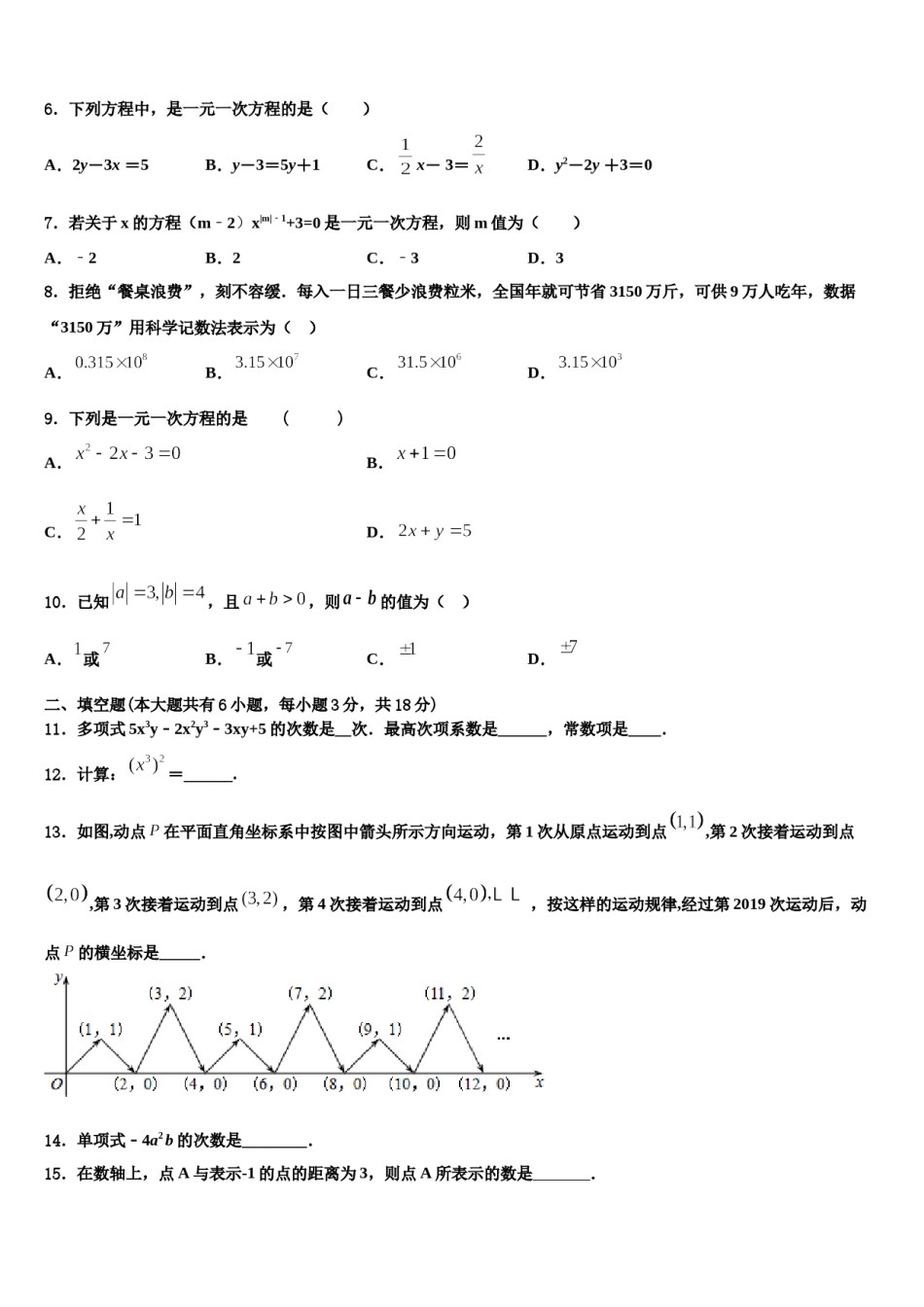 2023-2024学年福建省厦门市双十中学数学七上期末监测模拟试题含解析.doc_第2页